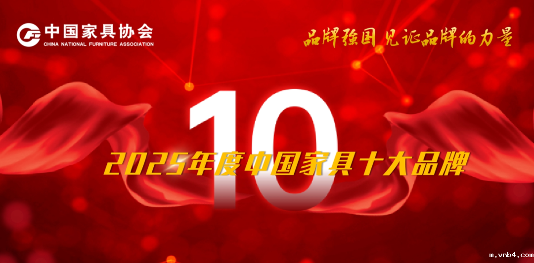 2025年度中国全屋和定制家具十大品牌